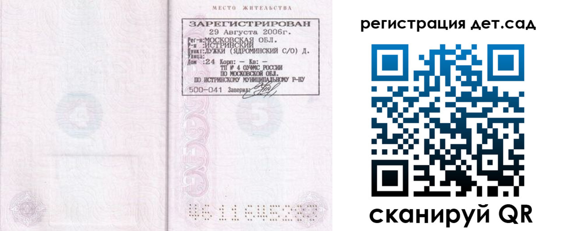 регистрация для дет. сада в Ельне