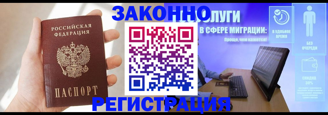 временная регистрация купить в Ельне