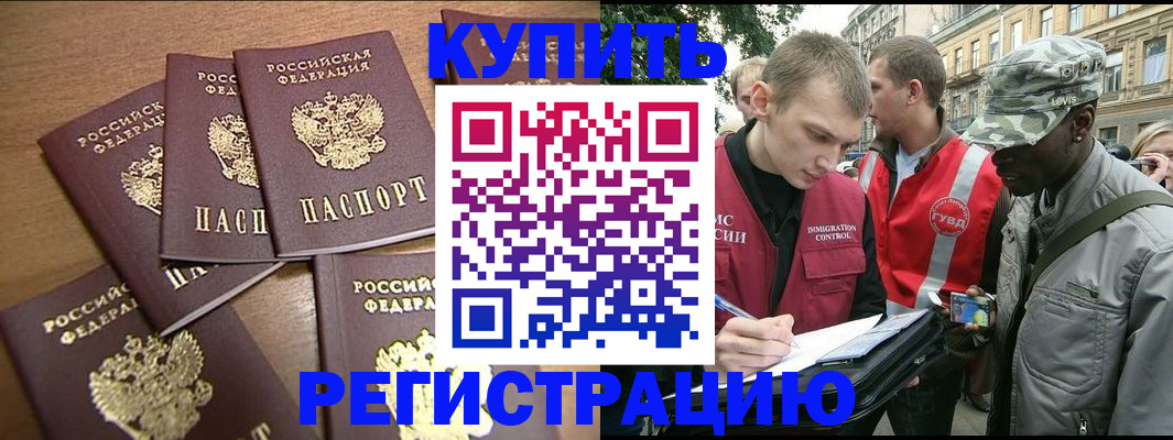 временная регистрация собственник в Ельне