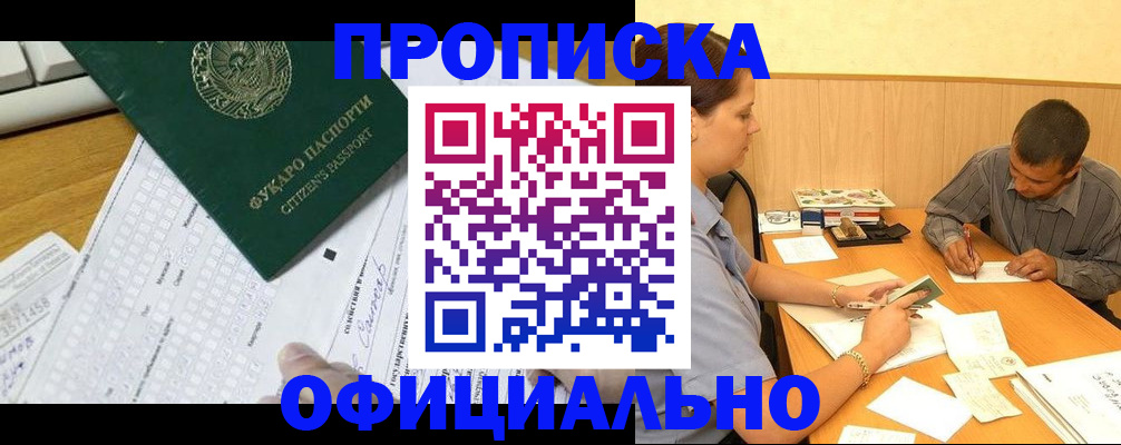 прописка штамп в Ельне