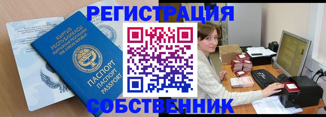 прописка паспорт в Ельне