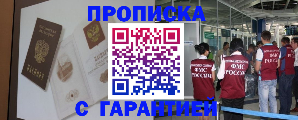 прописка законно в Ельне