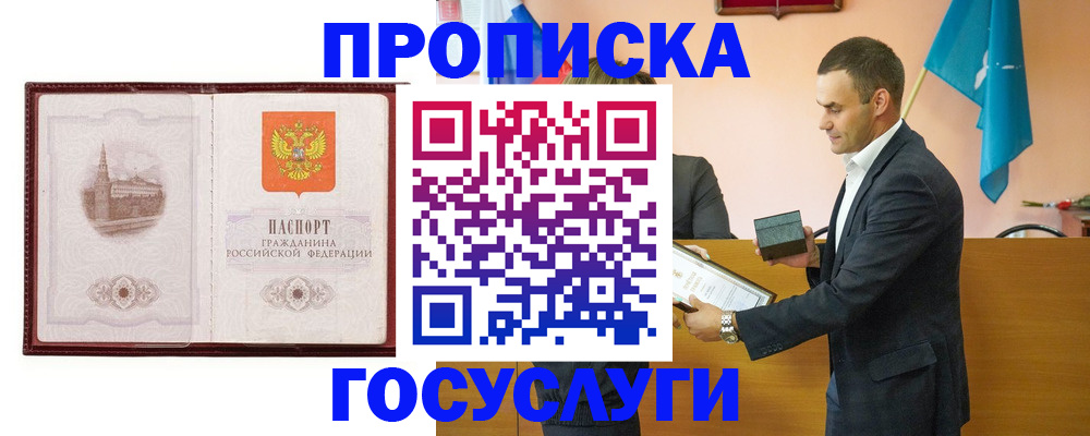 прописка в квартире в Ельне