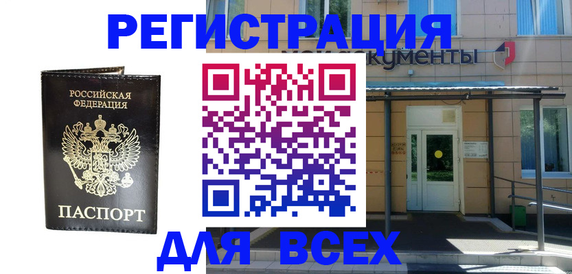 прописка от собственника в Ельне