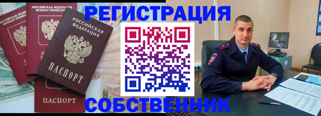 временная регистрация недорого в Ельне